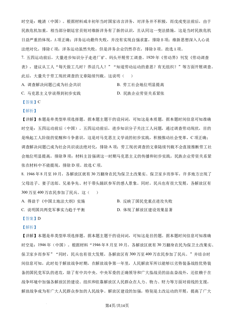 2024年高考历史试卷（贵州）（解析卷）_历史历年高考真题_新&middot;Word版2008-2025&middot;高考历史真题_历史（按年份分类）2008-2025_2024&middot;历史高考真题(1)