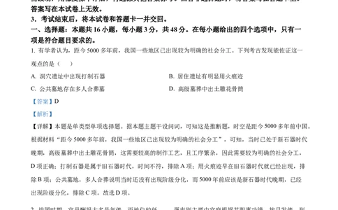 2024年高考历史试卷（贵州）（解析卷）_历史历年高考真题_新&middot;Word版2008-2025&middot;高考历史真题_历史（按年份分类）2008-2025_2024&middot;历史高考真题(1)