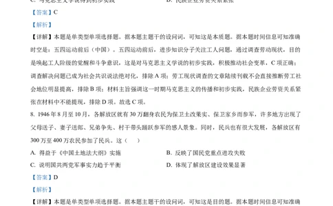 2024年高考历史试卷（贵州）（解析卷）_历史历年高考真题_新&middot;Word版2008-2025&middot;高考历史真题_历史（按年份分类）2008-2025_2024&middot;历史高考真题(1)