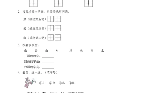 识字5对韵歌（含答案）_一年级语文上册（统编版）_老课标资料_课时练_新课标作业设计