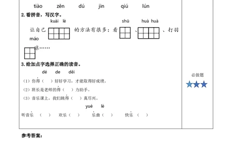 课文6《怎么都快乐》（分层作业）-（统编版.2024）_一年级语文下册（统编版）_分层作业