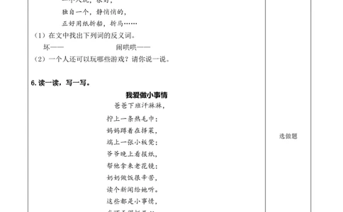 课文6《怎么都快乐》（分层作业）-（统编版.2024）_一年级语文下册（统编版）_分层作业