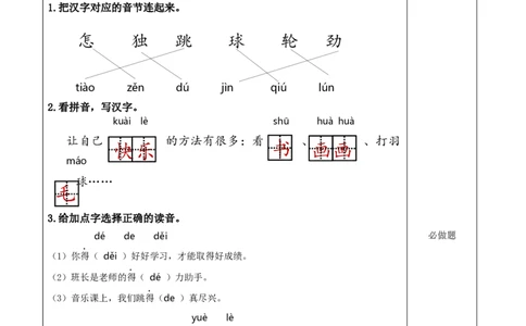 课文6《怎么都快乐》（分层作业）-（统编版.2024）_一年级语文下册（统编版）_分层作业