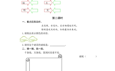 识字4猜字谜课时练_一年级语文下册（统编版）_老课标资料_一年级下册全套课件资料_1.第一单元_识字4猜字谜_同步练习