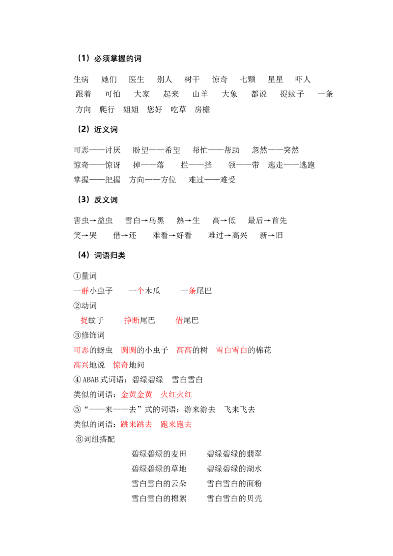 第八单元（教学计划）（统编版.2024）_一年级语文下册（统编版）_单元知识复习专项