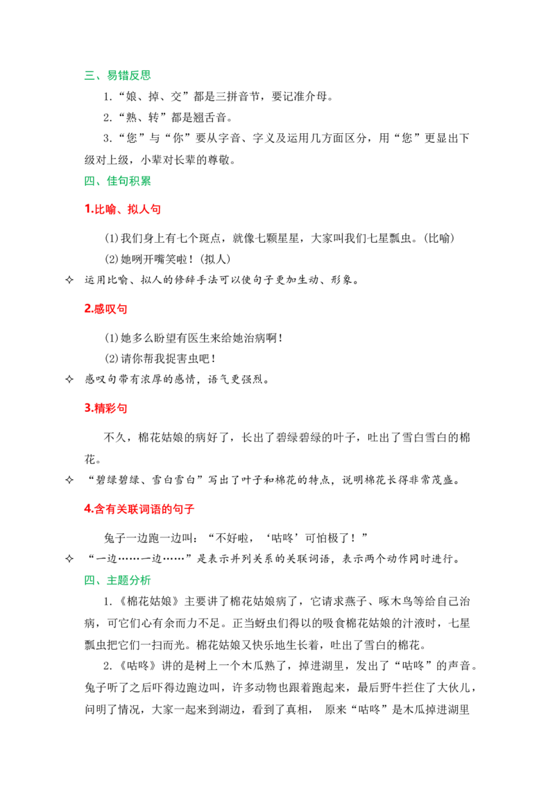 第八单元（教学计划）（统编版.2024）_一年级语文下册（统编版）_单元知识复习专项