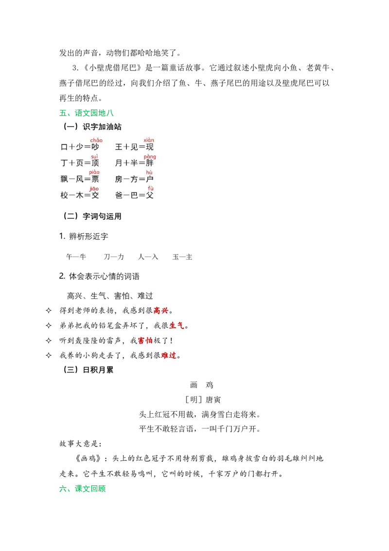 第八单元（教学计划）（统编版.2024）_一年级语文下册（统编版）_单元知识复习专项