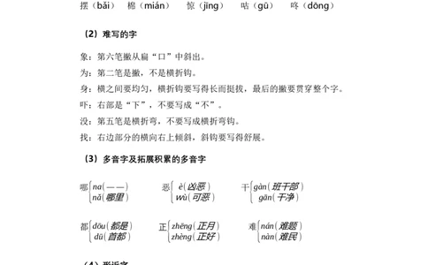 第八单元（教学计划）（统编版.2024）_一年级语文下册（统编版）_单元知识复习专项