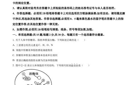 2024年高考生物试卷（江苏）（空白卷）_生物历年高考真题_新&middot;Word版2008-2025&middot;高考生物真题_生物（按年份分类）2008-2025_2024&middot;高考生物真题