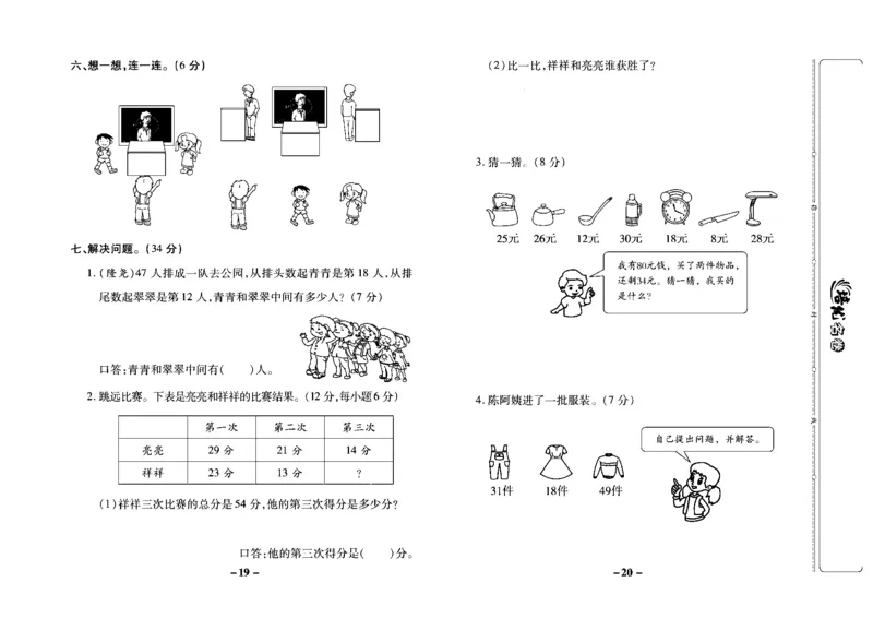 《培优名卷》数学2年级上册（JJ）去答案版_二年级上下册资料_小学二年级学习资料-25年更新版_2-03、小学二年级数学上册_2-3-2、练习题、作业、试题、试卷_冀教版_电子册类