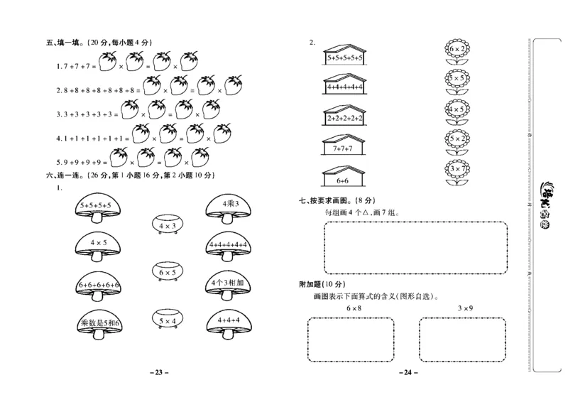 《培优名卷》数学2年级上册（JJ）去答案版_二年级上下册资料_小学二年级学习资料-25年更新版_2-03、小学二年级数学上册_2-3-2、练习题、作业、试题、试卷_冀教版_电子册类