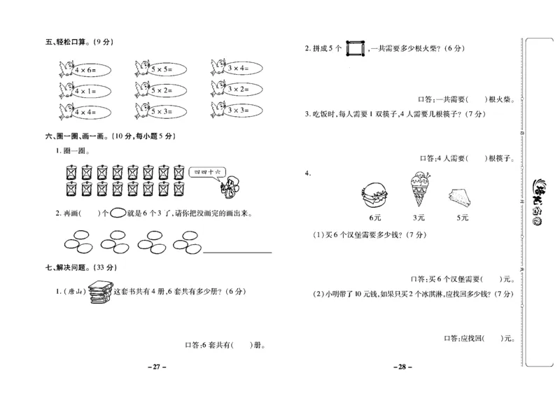 《培优名卷》数学2年级上册（JJ）去答案版_二年级上下册资料_小学二年级学习资料-25年更新版_2-03、小学二年级数学上册_2-3-2、练习题、作业、试题、试卷_冀教版_电子册类