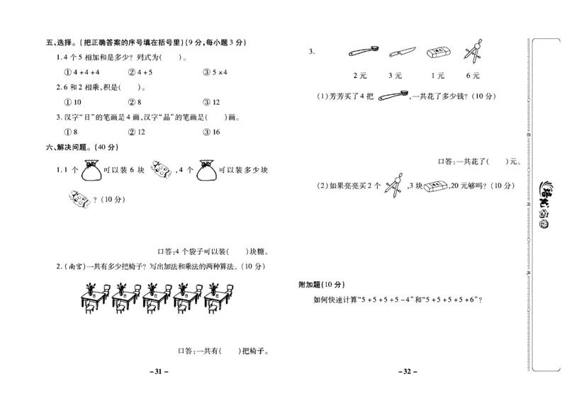 《培优名卷》数学2年级上册（JJ）去答案版_二年级上下册资料_小学二年级学习资料-25年更新版_2-03、小学二年级数学上册_2-3-2、练习题、作业、试题、试卷_冀教版_电子册类