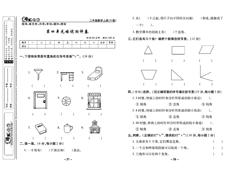 《培优名卷》数学2年级上册（JJ）去答案版_二年级上下册资料_小学二年级学习资料-25年更新版_2-03、小学二年级数学上册_2-3-2、练习题、作业、试题、试卷_冀教版_电子册类
