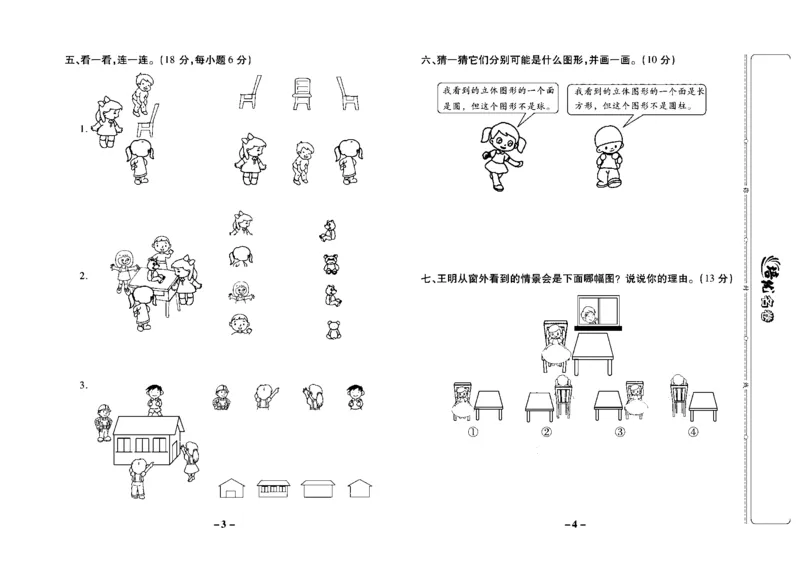 《培优名卷》数学2年级上册（JJ）去答案版_二年级上下册资料_小学二年级学习资料-25年更新版_2-03、小学二年级数学上册_2-3-2、练习题、作业、试题、试卷_冀教版_电子册类