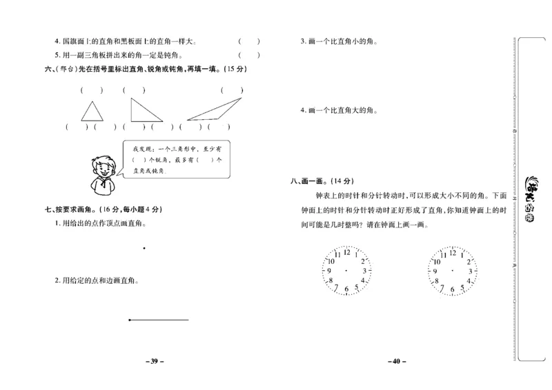 《培优名卷》数学2年级上册（JJ）去答案版_二年级上下册资料_小学二年级学习资料-25年更新版_2-03、小学二年级数学上册_2-3-2、练习题、作业、试题、试卷_冀教版_电子册类