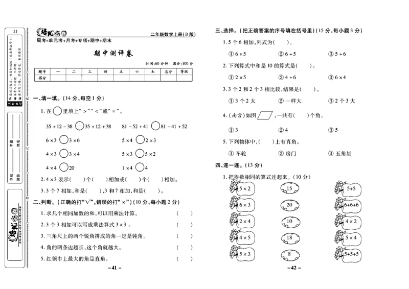 《培优名卷》数学2年级上册（JJ）去答案版_二年级上下册资料_小学二年级学习资料-25年更新版_2-03、小学二年级数学上册_2-3-2、练习题、作业、试题、试卷_冀教版_电子册类