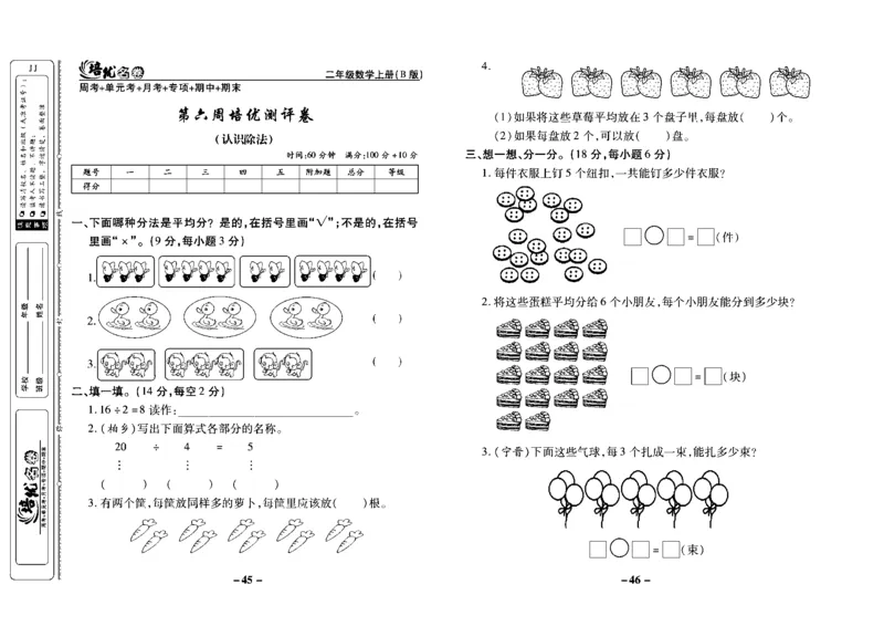 《培优名卷》数学2年级上册（JJ）去答案版_二年级上下册资料_小学二年级学习资料-25年更新版_2-03、小学二年级数学上册_2-3-2、练习题、作业、试题、试卷_冀教版_电子册类