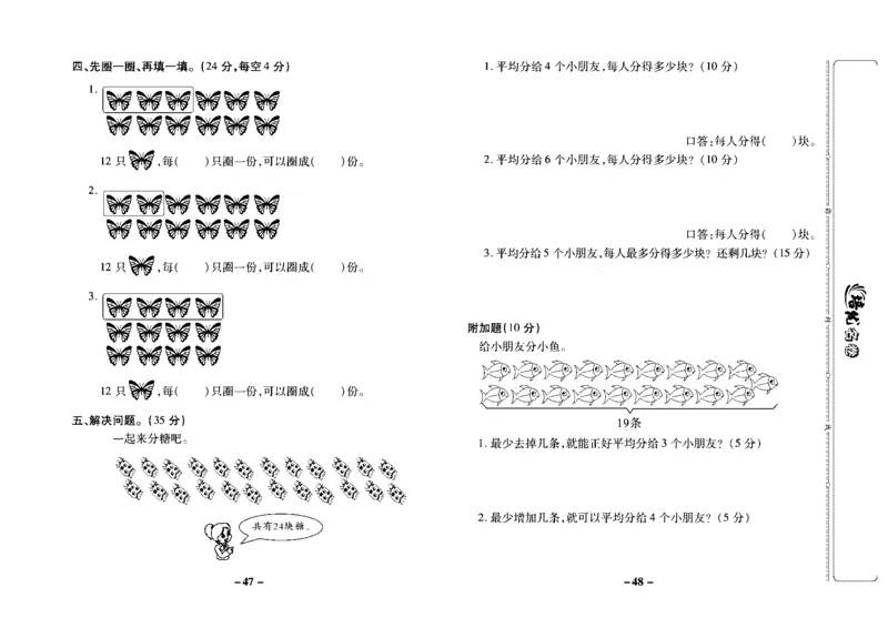《培优名卷》数学2年级上册（JJ）去答案版_二年级上下册资料_小学二年级学习资料-25年更新版_2-03、小学二年级数学上册_2-3-2、练习题、作业、试题、试卷_冀教版_电子册类