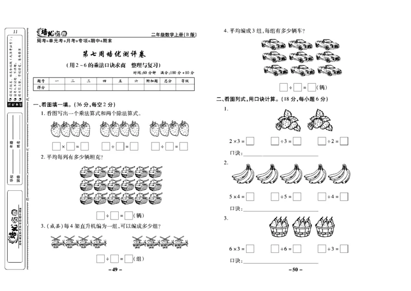 《培优名卷》数学2年级上册（JJ）去答案版_二年级上下册资料_小学二年级学习资料-25年更新版_2-03、小学二年级数学上册_2-3-2、练习题、作业、试题、试卷_冀教版_电子册类