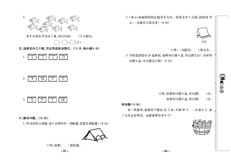 《培优名卷》数学2年级上册（JJ）去答案版_二年级上下册资料_小学二年级学习资料-25年更新版_2-03、小学二年级数学上册_2-3-2、练习题、作业、试题、试卷_冀教版_电子册类