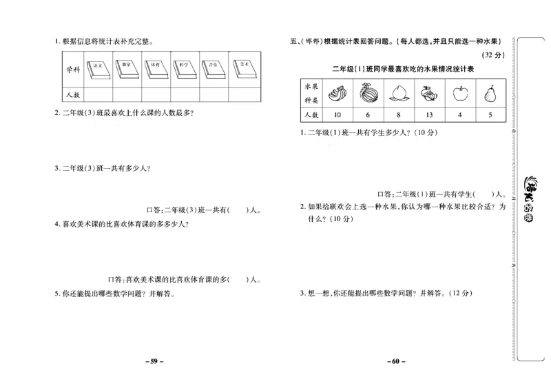 《培优名卷》数学2年级上册（JJ）去答案版_二年级上下册资料_小学二年级学习资料-25年更新版_2-03、小学二年级数学上册_2-3-2、练习题、作业、试题、试卷_冀教版_电子册类