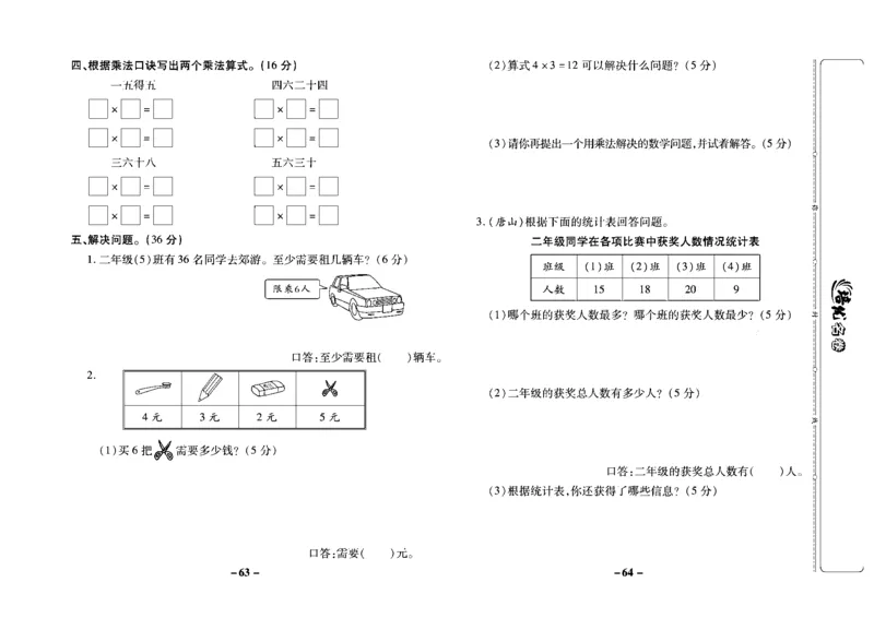 《培优名卷》数学2年级上册（JJ）去答案版_二年级上下册资料_小学二年级学习资料-25年更新版_2-03、小学二年级数学上册_2-3-2、练习题、作业、试题、试卷_冀教版_电子册类