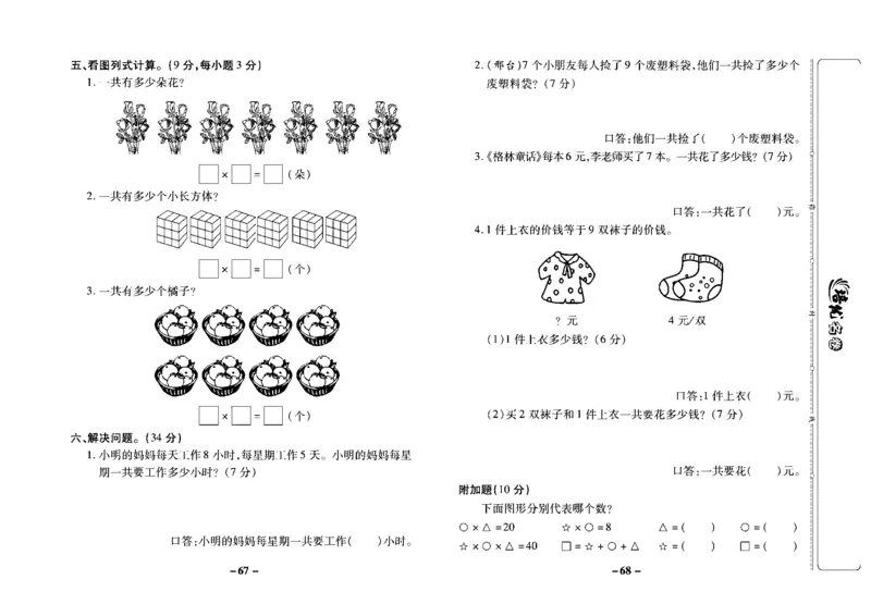 《培优名卷》数学2年级上册（JJ）去答案版_二年级上下册资料_小学二年级学习资料-25年更新版_2-03、小学二年级数学上册_2-3-2、练习题、作业、试题、试卷_冀教版_电子册类