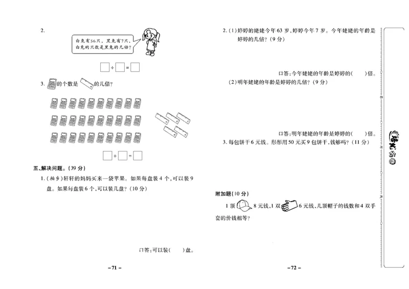 《培优名卷》数学2年级上册（JJ）去答案版_二年级上下册资料_小学二年级学习资料-25年更新版_2-03、小学二年级数学上册_2-3-2、练习题、作业、试题、试卷_冀教版_电子册类