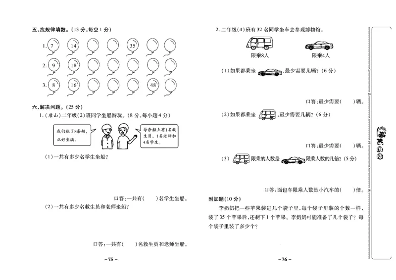 《培优名卷》数学2年级上册（JJ）去答案版_二年级上下册资料_小学二年级学习资料-25年更新版_2-03、小学二年级数学上册_2-3-2、练习题、作业、试题、试卷_冀教版_电子册类