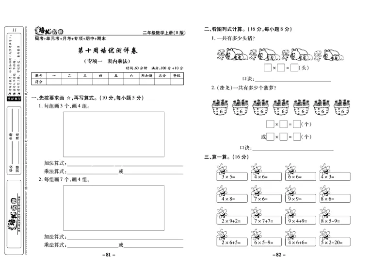《培优名卷》数学2年级上册（JJ）去答案版_二年级上下册资料_小学二年级学习资料-25年更新版_2-03、小学二年级数学上册_2-3-2、练习题、作业、试题、试卷_冀教版_电子册类