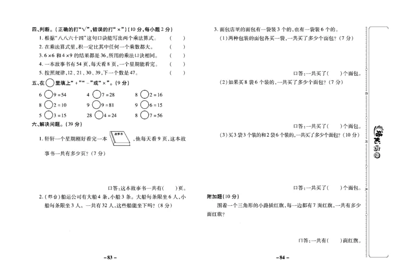 《培优名卷》数学2年级上册（JJ）去答案版_二年级上下册资料_小学二年级学习资料-25年更新版_2-03、小学二年级数学上册_2-3-2、练习题、作业、试题、试卷_冀教版_电子册类
