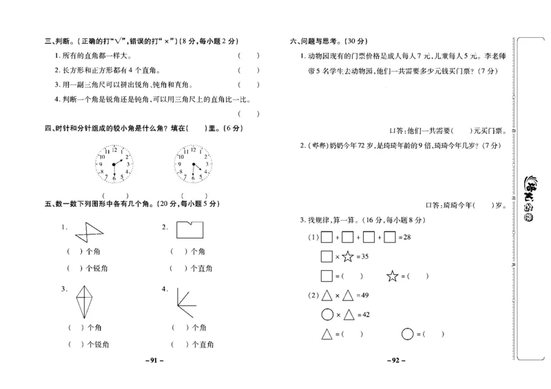 《培优名卷》数学2年级上册（JJ）去答案版_二年级上下册资料_小学二年级学习资料-25年更新版_2-03、小学二年级数学上册_2-3-2、练习题、作业、试题、试卷_冀教版_电子册类