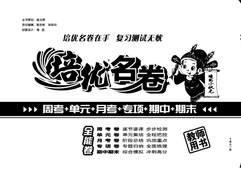 《培优名卷》数学2年级上册（JJ）去答案版_二年级上下册资料_小学二年级学习资料-25年更新版_2-03、小学二年级数学上册_2-3-2、练习题、作业、试题、试卷_冀教版_电子册类