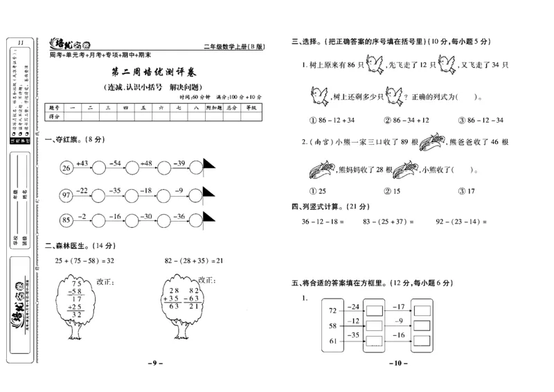 《培优名卷》数学2年级上册（JJ）去答案版_二年级上下册资料_小学二年级学习资料-25年更新版_2-03、小学二年级数学上册_2-3-2、练习题、作业、试题、试卷_冀教版_电子册类