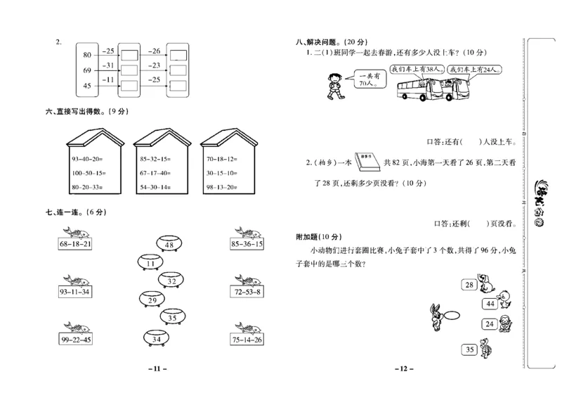 《培优名卷》数学2年级上册（JJ）去答案版_二年级上下册资料_小学二年级学习资料-25年更新版_2-03、小学二年级数学上册_2-3-2、练习题、作业、试题、试卷_冀教版_电子册类