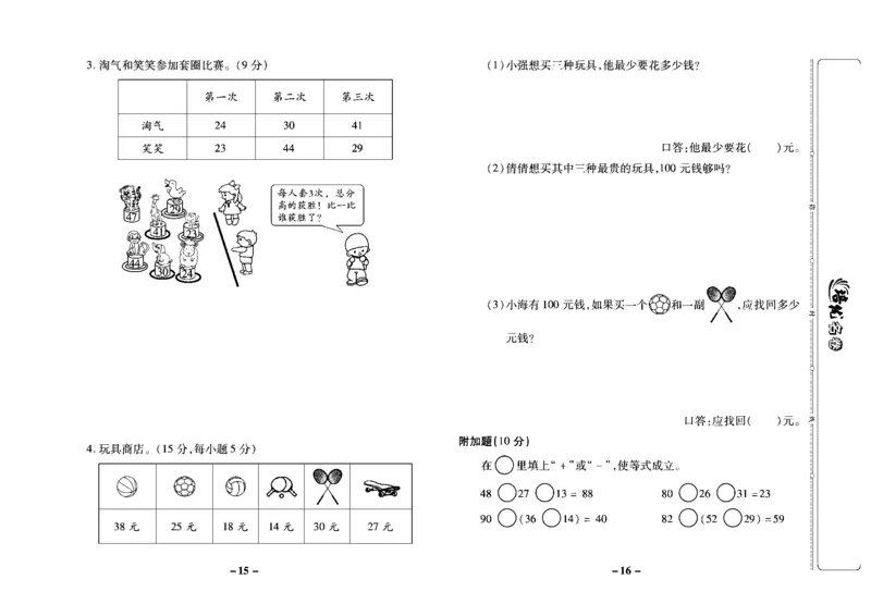 《培优名卷》数学2年级上册（JJ）去答案版_二年级上下册资料_小学二年级学习资料-25年更新版_2-03、小学二年级数学上册_2-3-2、练习题、作业、试题、试卷_冀教版_电子册类