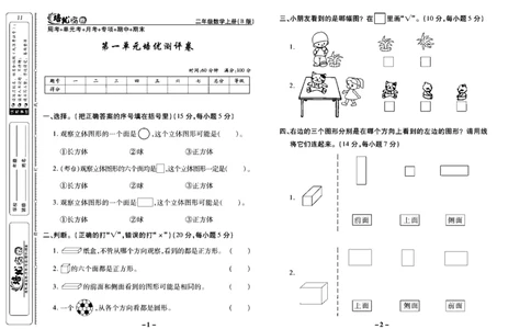 《培优名卷》数学2年级上册（JJ）去答案版_二年级上下册资料_小学二年级学习资料-25年更新版_2-03、小学二年级数学上册_2-3-2、练习题、作业、试题、试卷_冀教版_电子册类