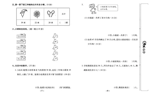 《培优名卷》数学2年级上册（JJ）去答案版_二年级上下册资料_小学二年级学习资料-25年更新版_2-03、小学二年级数学上册_2-3-2、练习题、作业、试题、试卷_冀教版_电子册类