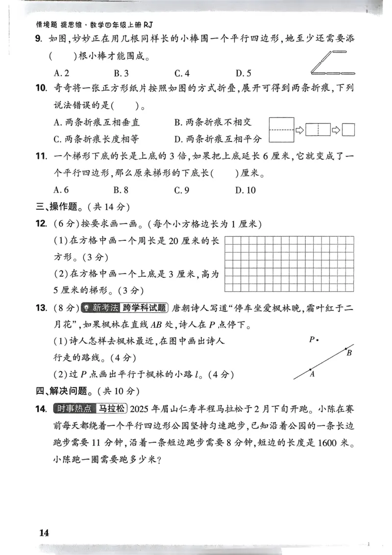 数学RJ4年级上册：单元自测卷_26版25秋小白鸥情景题数学人教四年级上册