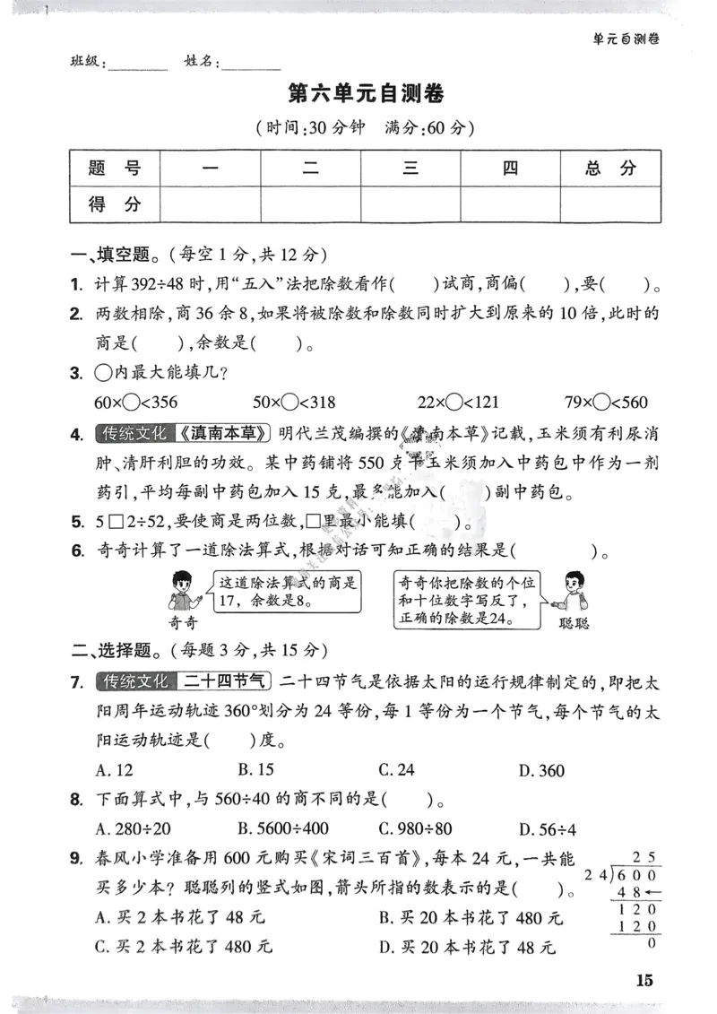 数学RJ4年级上册：单元自测卷_26版25秋小白鸥情景题数学人教四年级上册