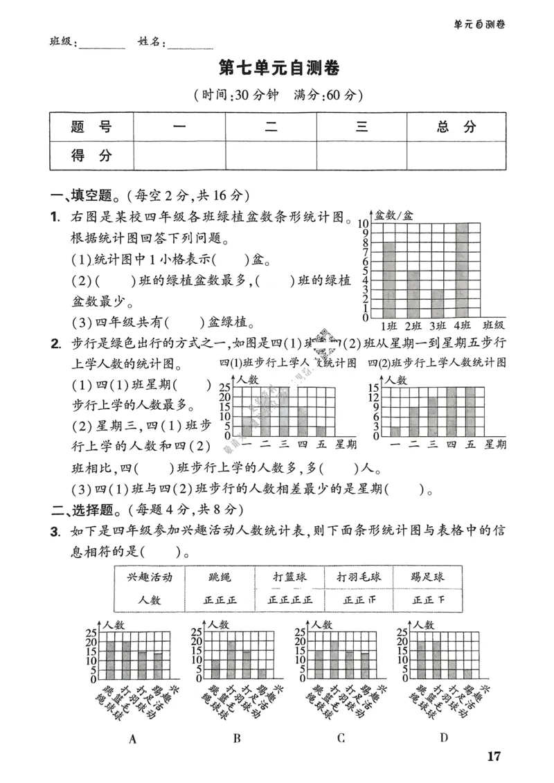 数学RJ4年级上册：单元自测卷_26版25秋小白鸥情景题数学人教四年级上册