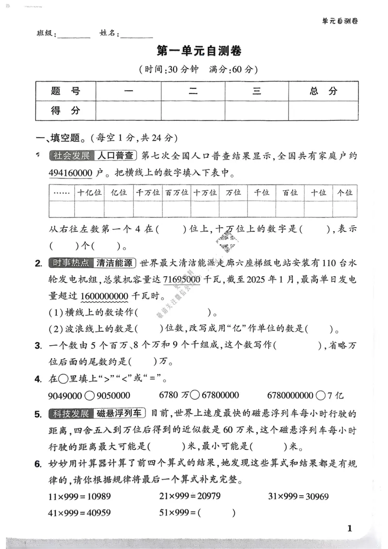 数学RJ4年级上册：单元自测卷_26版25秋小白鸥情景题数学人教四年级上册