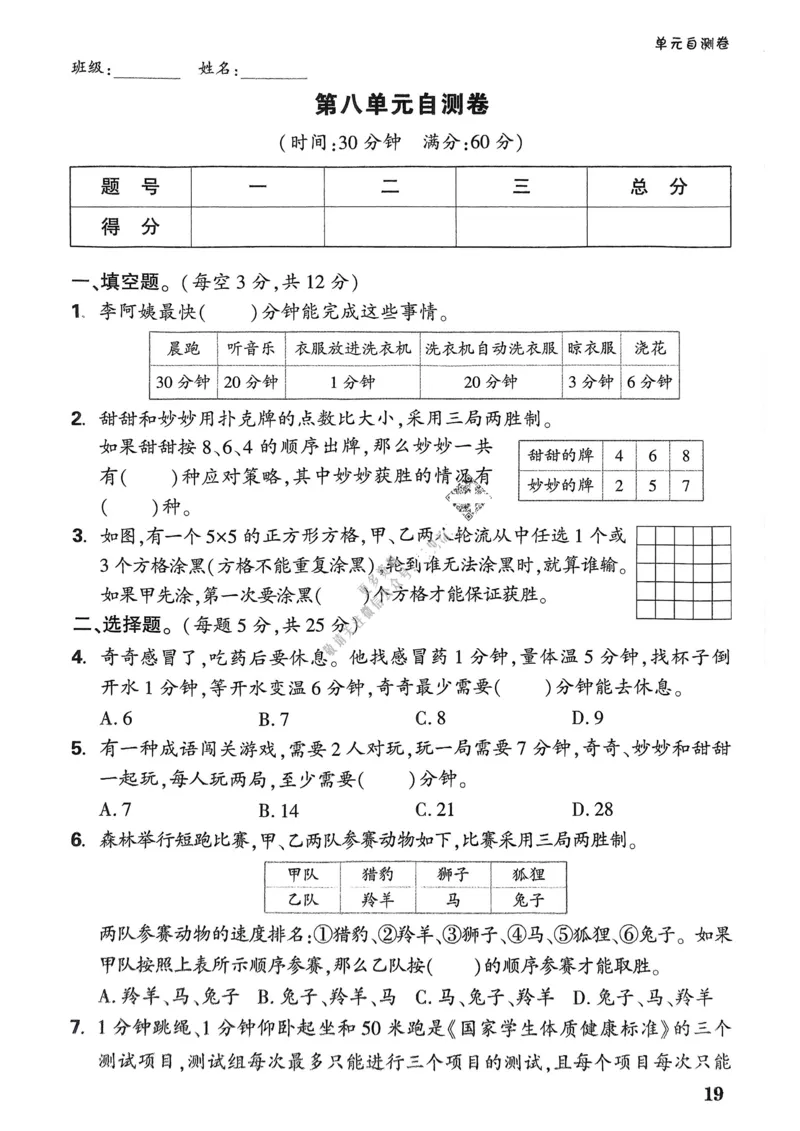 数学RJ4年级上册：单元自测卷_26版25秋小白鸥情景题数学人教四年级上册