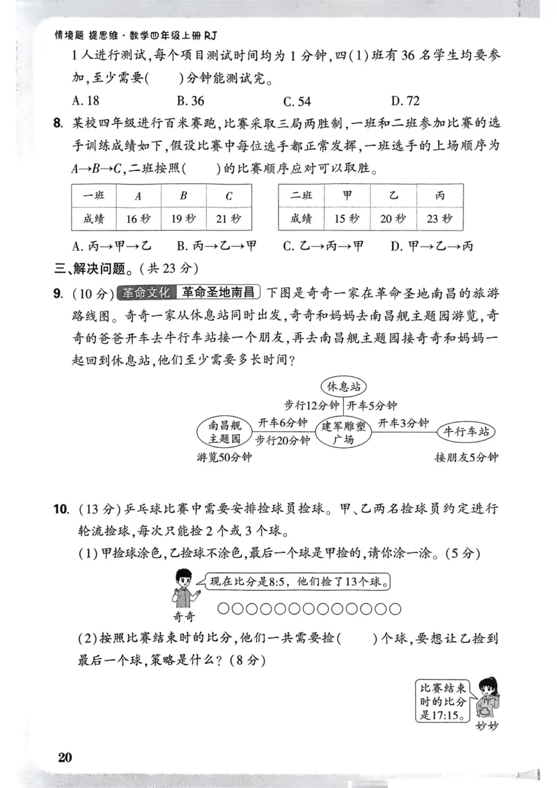数学RJ4年级上册：单元自测卷_26版25秋小白鸥情景题数学人教四年级上册