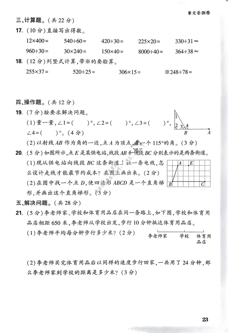 数学RJ4年级上册：单元自测卷_26版25秋小白鸥情景题数学人教四年级上册