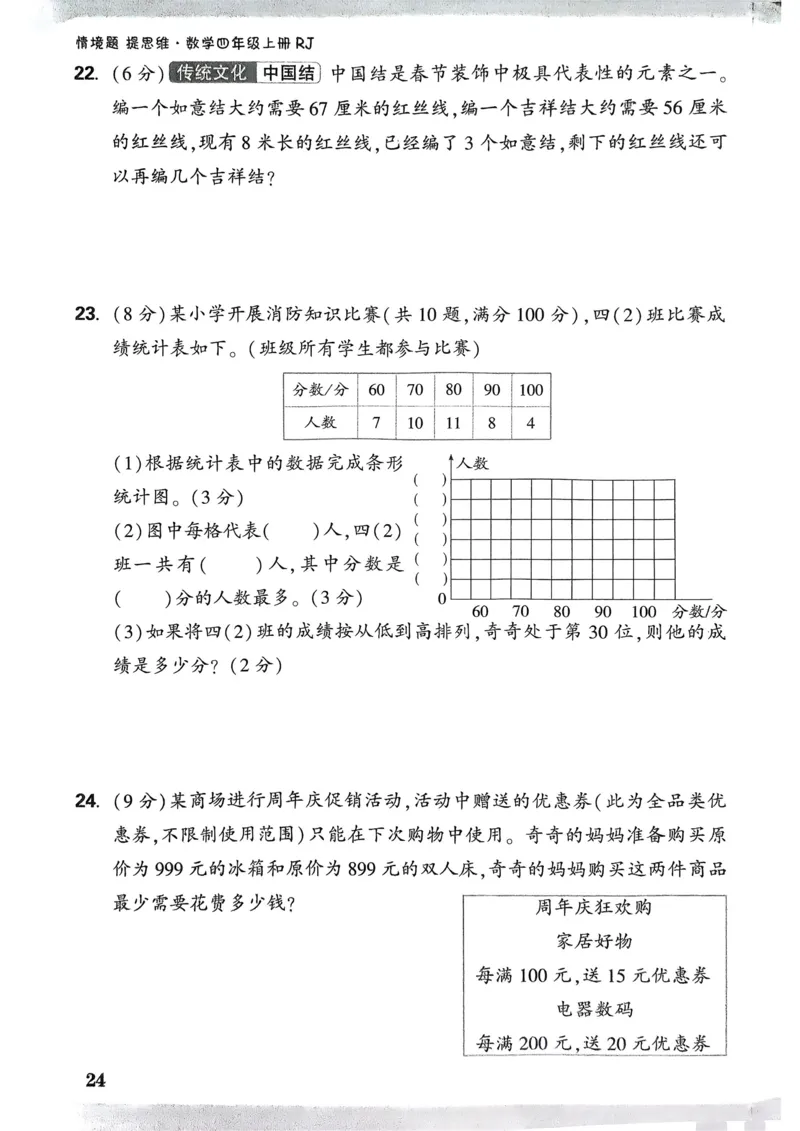 数学RJ4年级上册：单元自测卷_26版25秋小白鸥情景题数学人教四年级上册