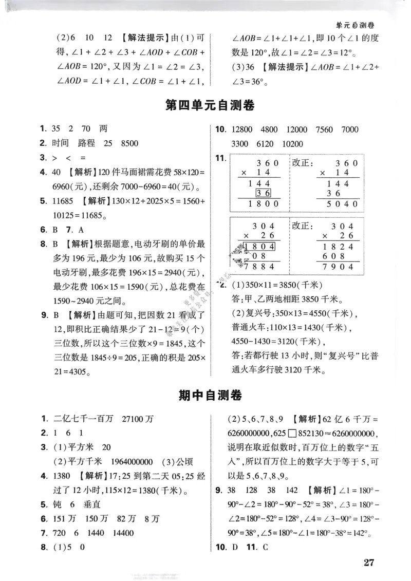 数学RJ4年级上册：单元自测卷_26版25秋小白鸥情景题数学人教四年级上册