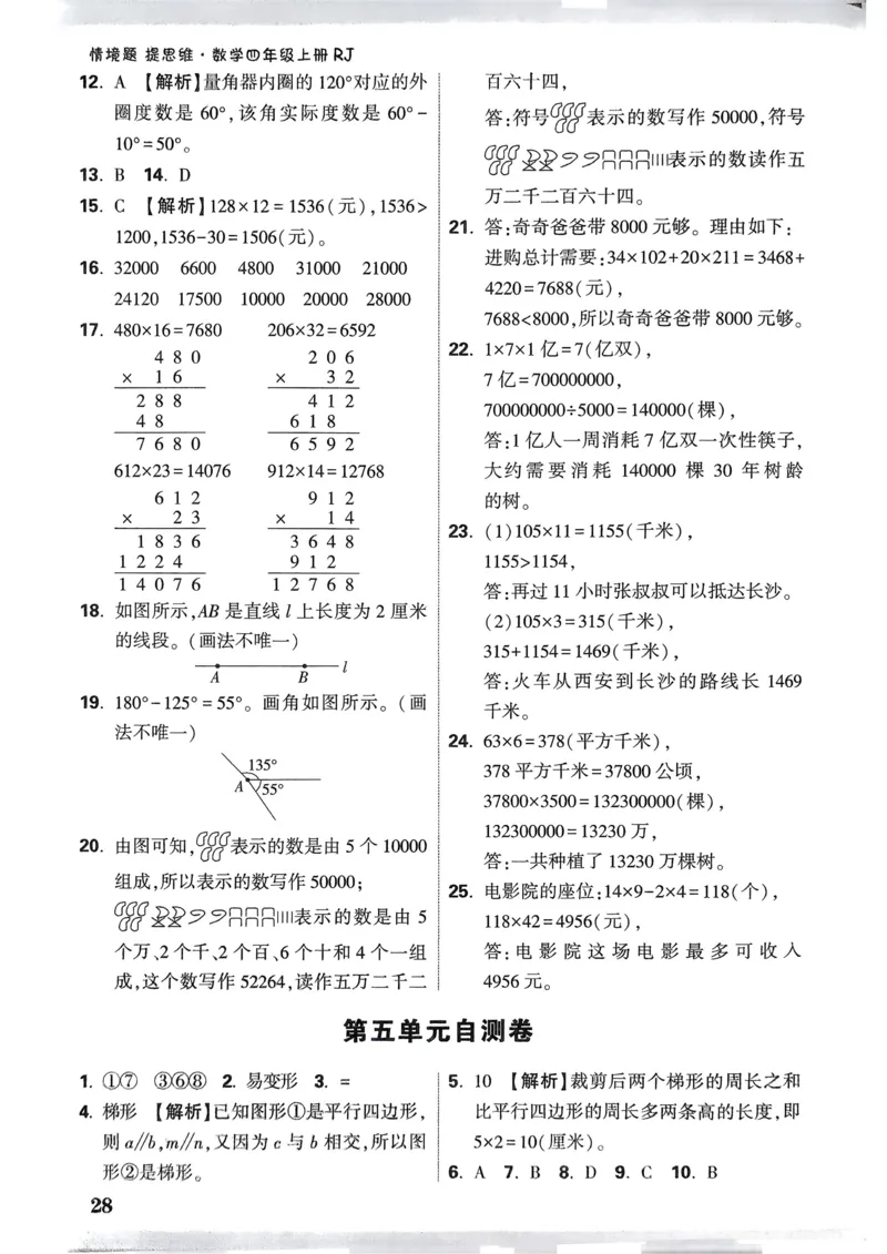 数学RJ4年级上册：单元自测卷_26版25秋小白鸥情景题数学人教四年级上册