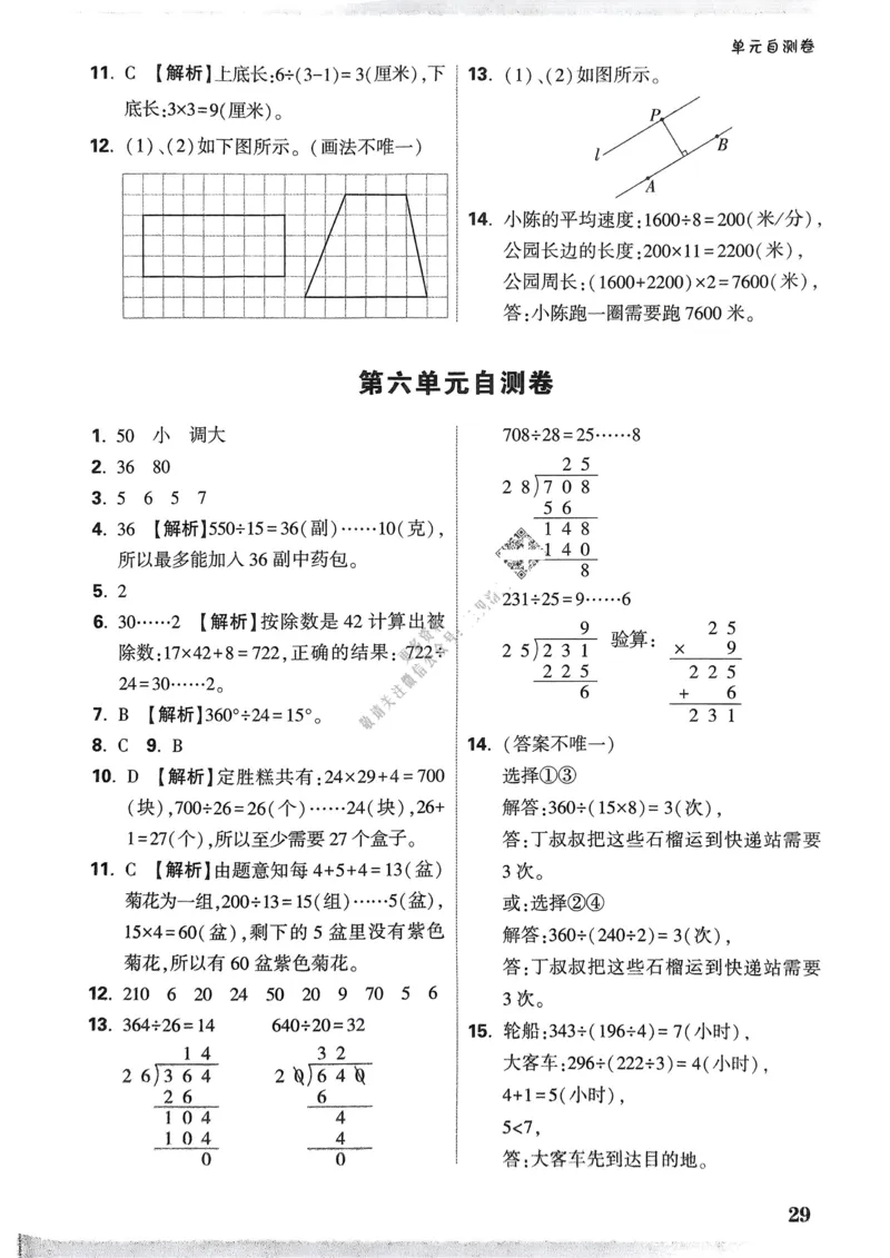 数学RJ4年级上册：单元自测卷_26版25秋小白鸥情景题数学人教四年级上册